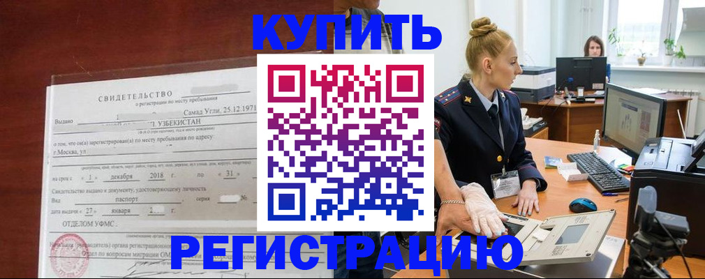 временная регистрация в квартире в Болотном