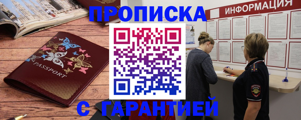 прописка для кредита в Болотном